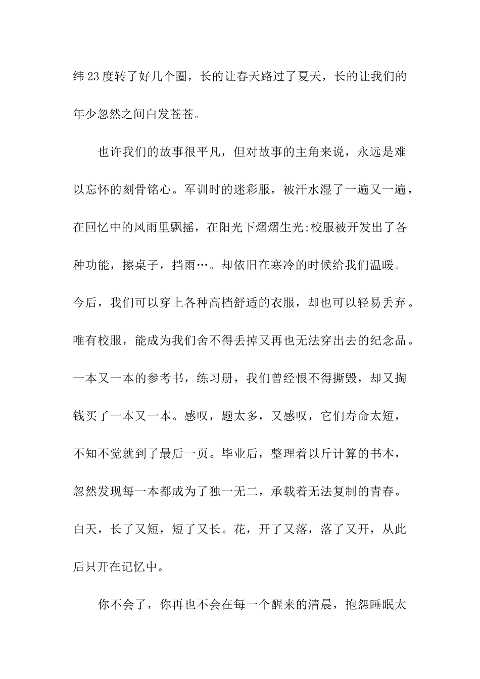 珍惜校园时光的作文珍惜学校那几年_第2页