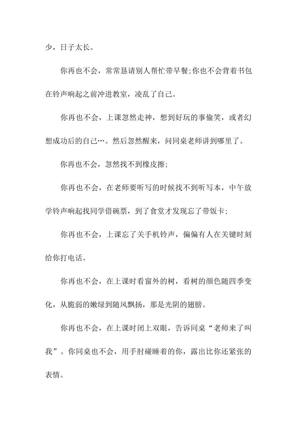 珍惜校园时光的作文珍惜学校那几年_第3页