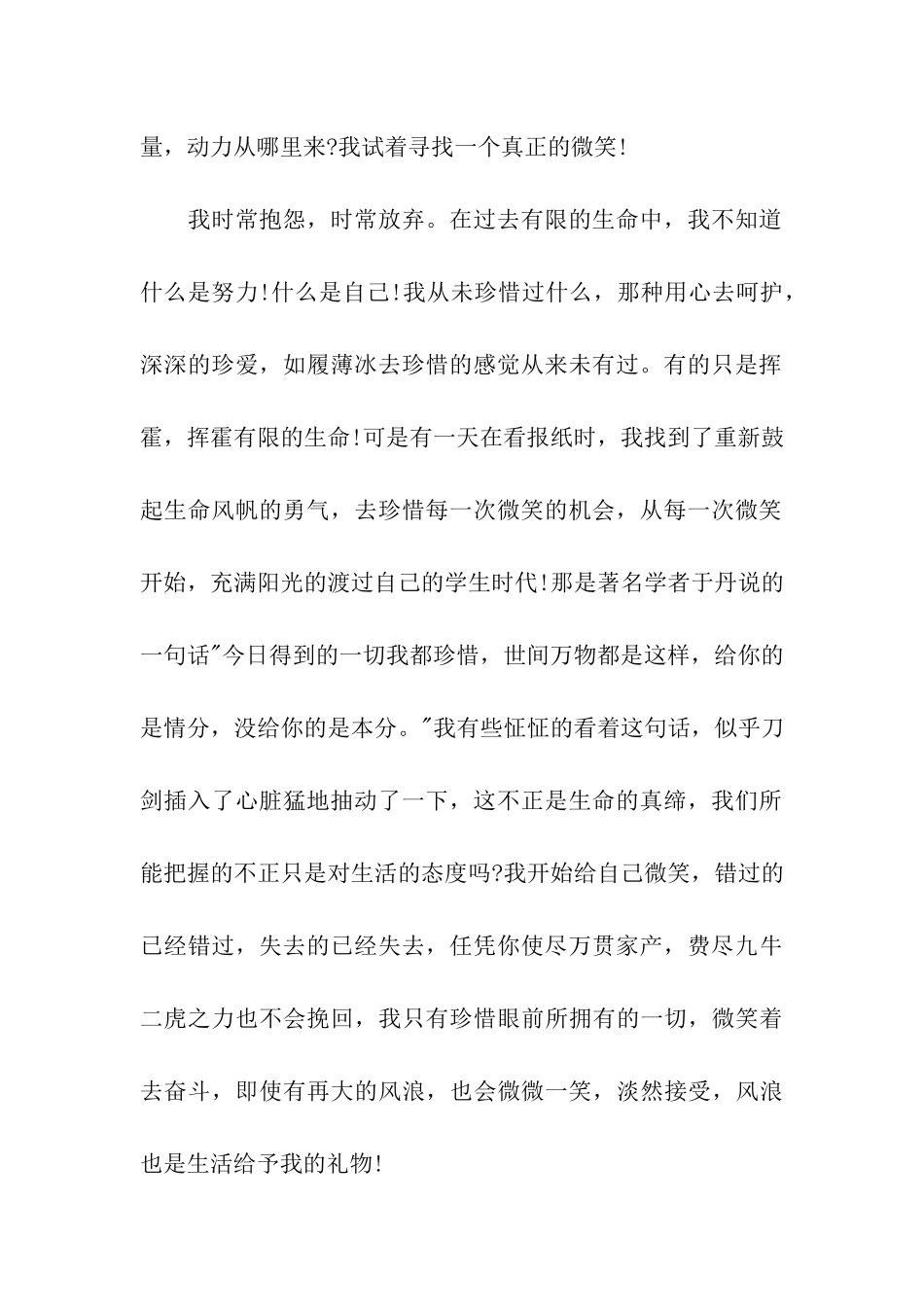 珍惜每一个微笑的机会_第2页