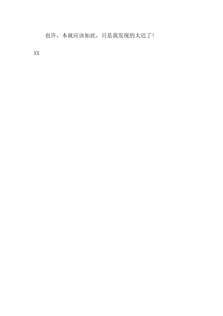 珍惜每一个微笑的机会_第3页