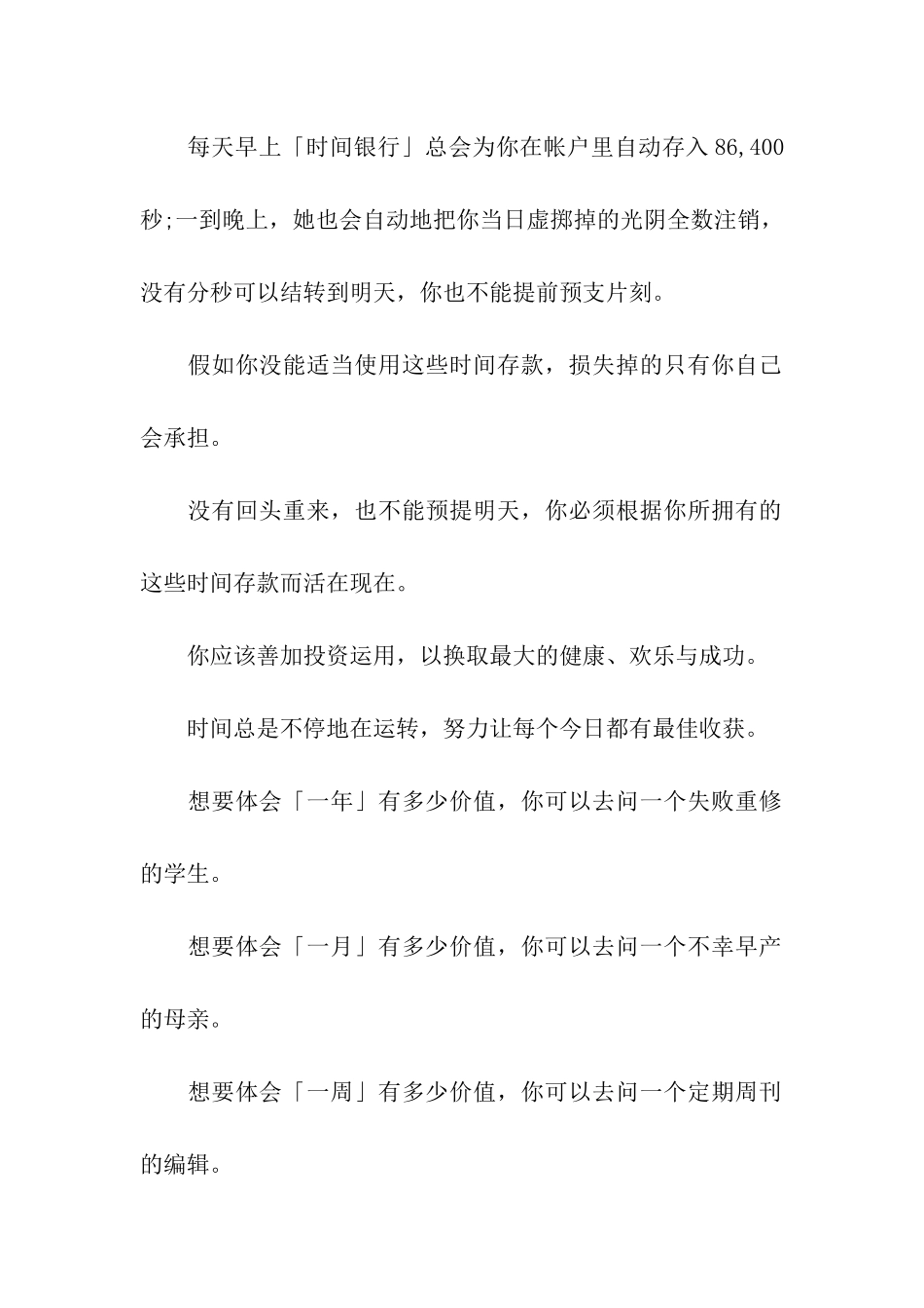 珍惜时间感悟生活作文时间不等人_第2页