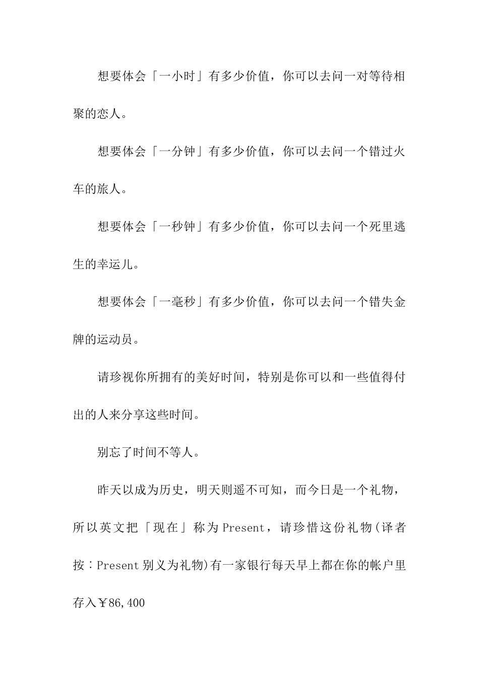 珍惜时间感悟生活作文时间不等人_第3页