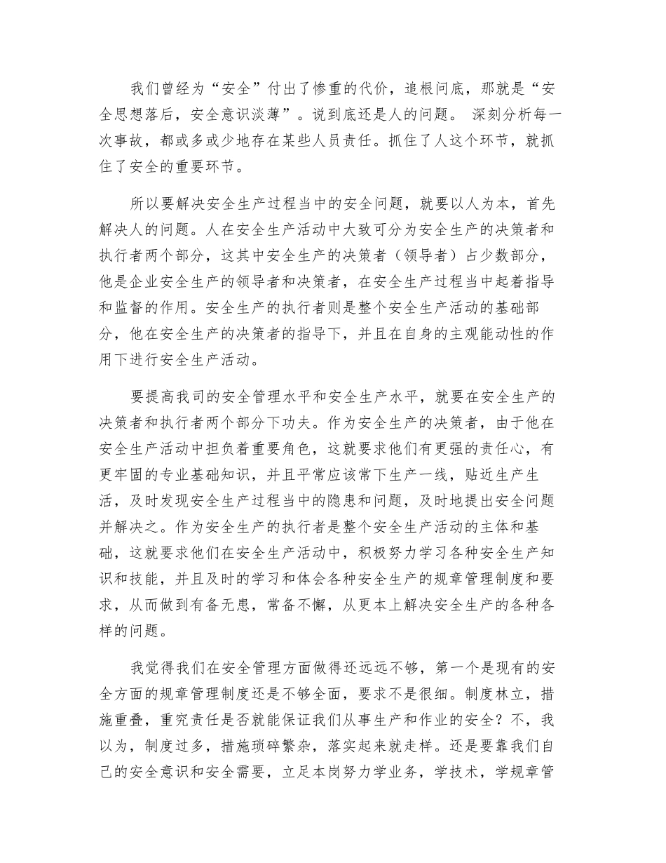 珍惜生命-关注安全_第2页