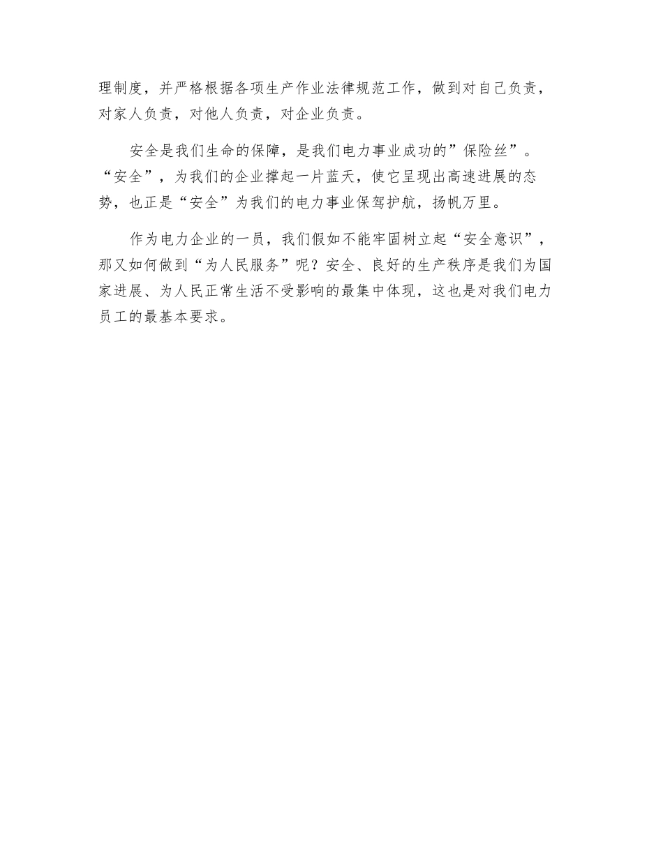 珍惜生命-关注安全_第3页