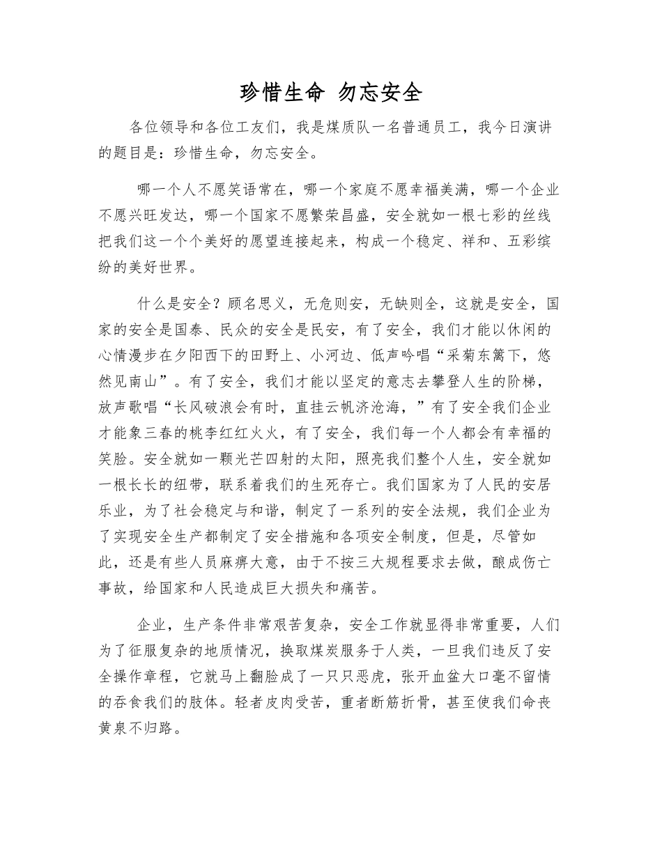 珍惜生命-勿忘安全_第1页