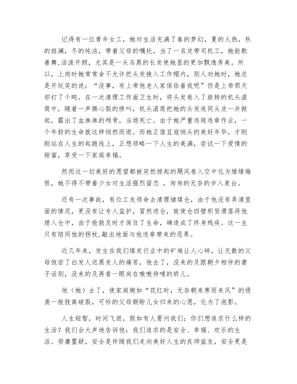 珍惜生命-勿忘安全_第2页