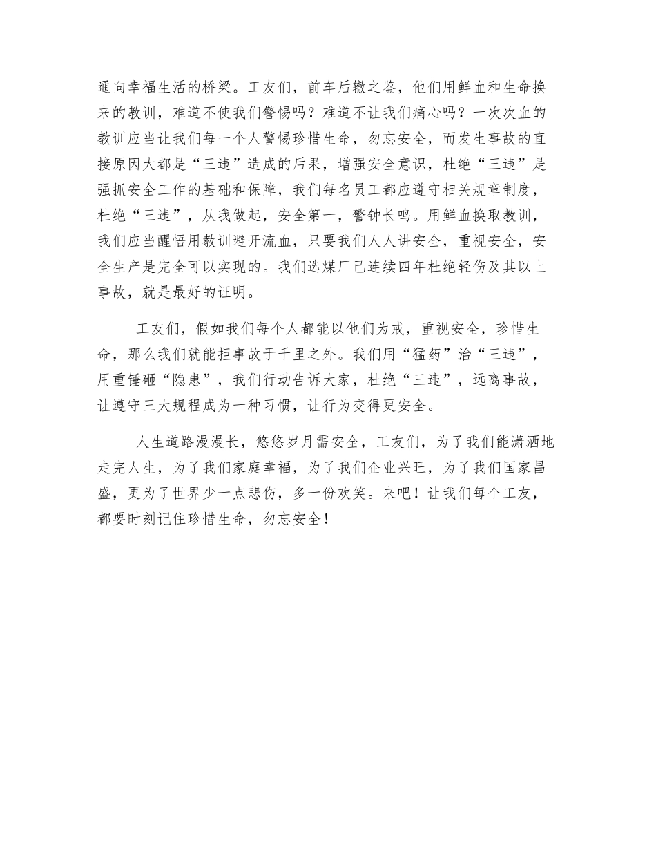 珍惜生命-勿忘安全_第3页