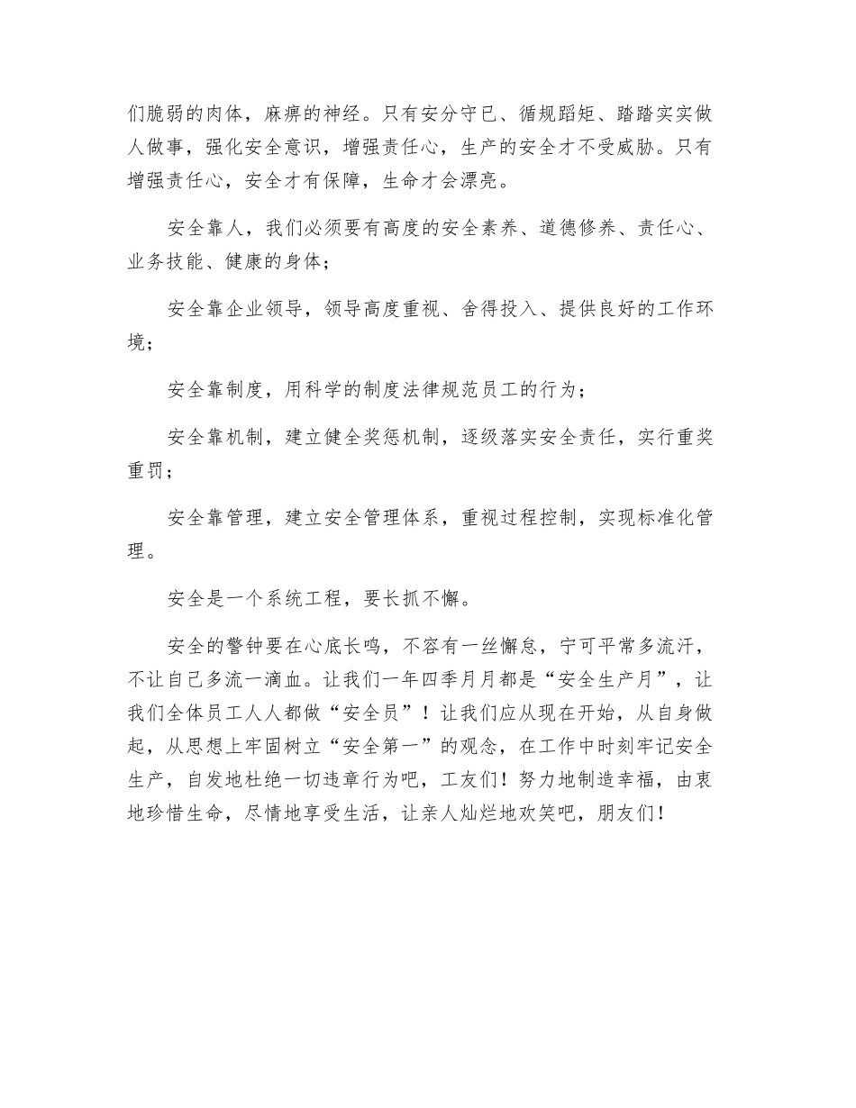 珍惜生命-杜绝违章_第2页