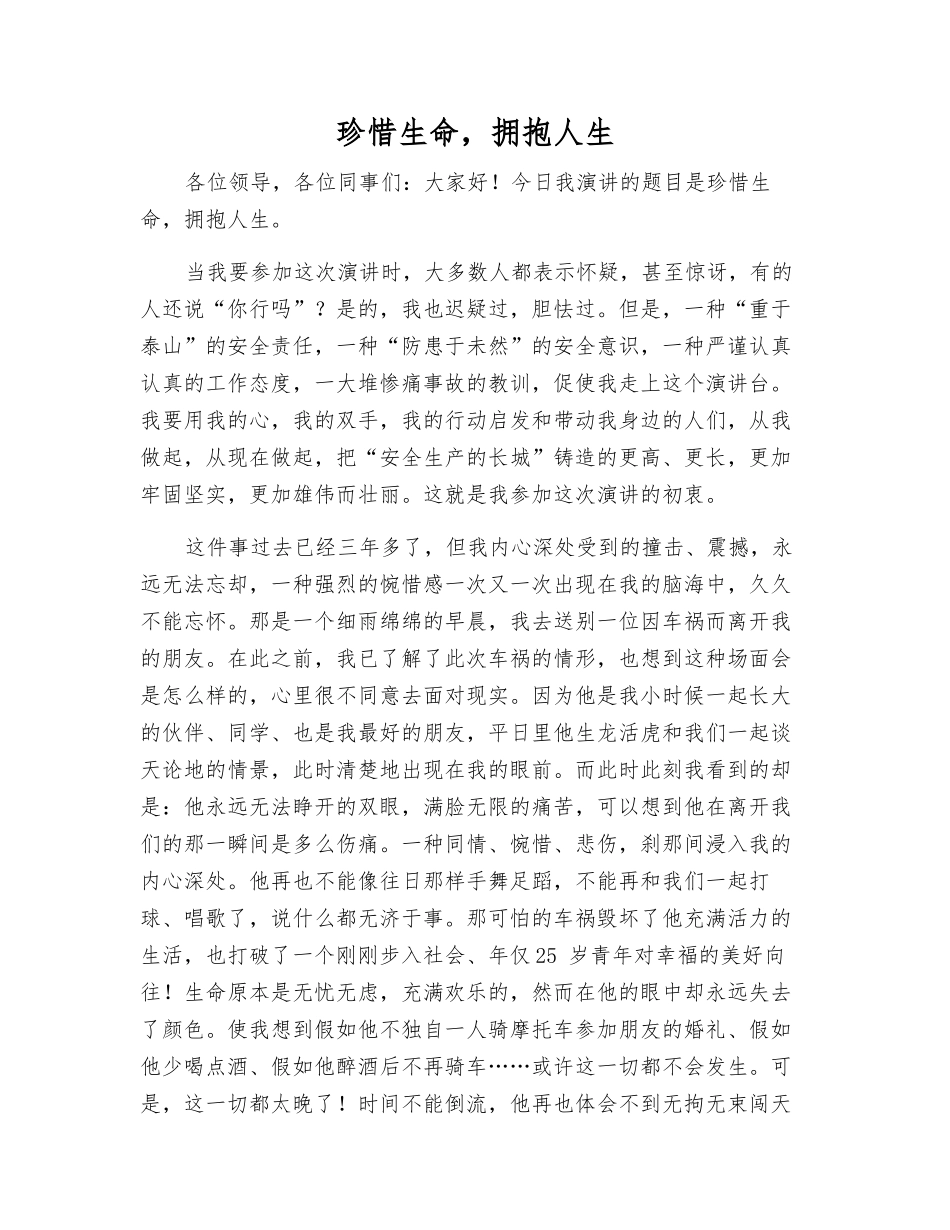 珍惜生命-拥抱人生_第1页