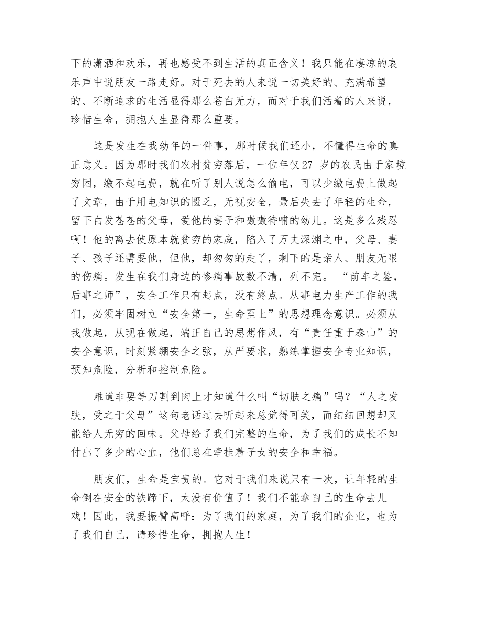 珍惜生命-拥抱人生_第2页