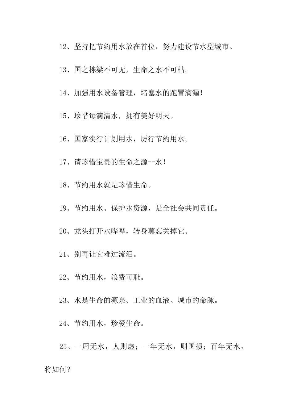 珍惜水的名言警句_第2页