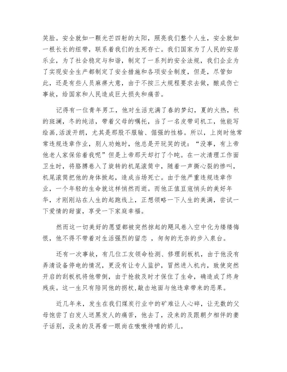 珍惜生命-遵章守纪_第2页