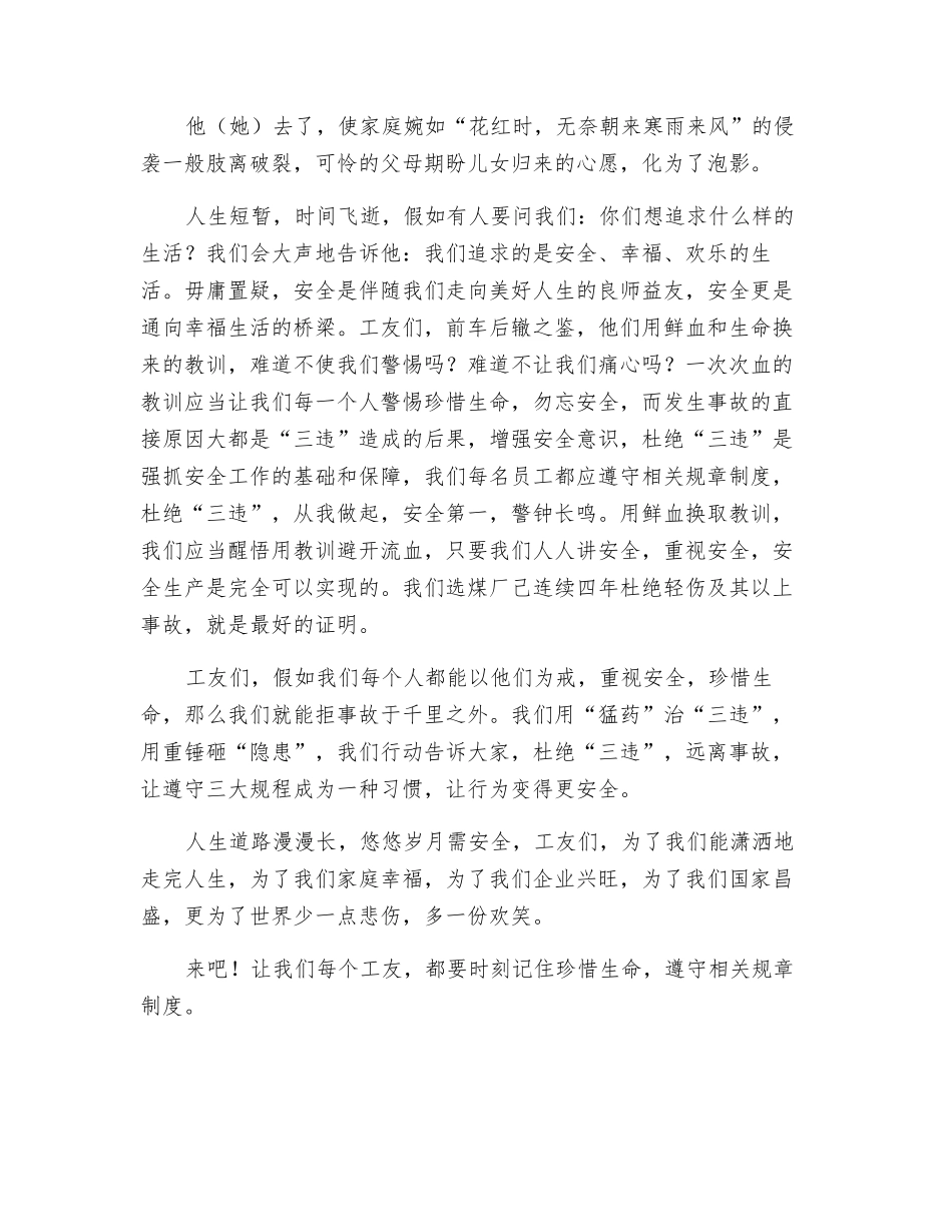 珍惜生命-遵章守纪_第3页