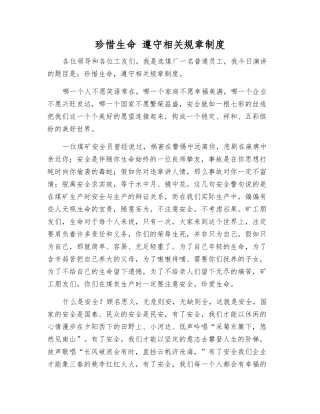 珍惜生命-遵章守纪