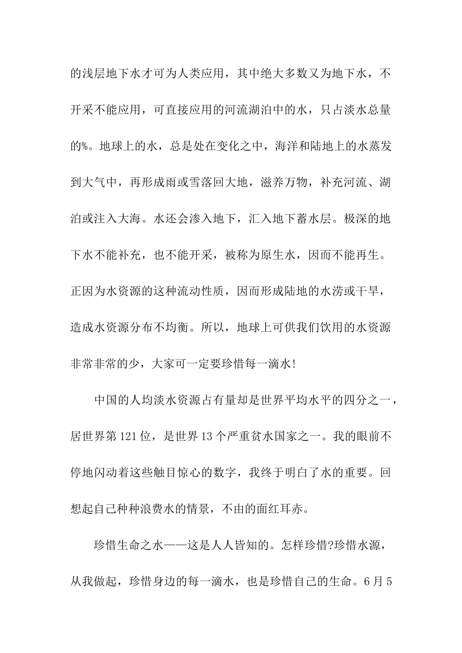 珍惜水资源800字作文珍惜水资源_第2页