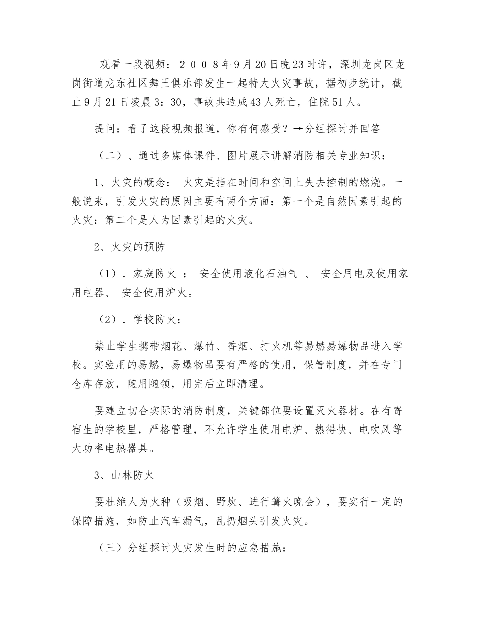 珍惜生命-人人关注消防_第2页