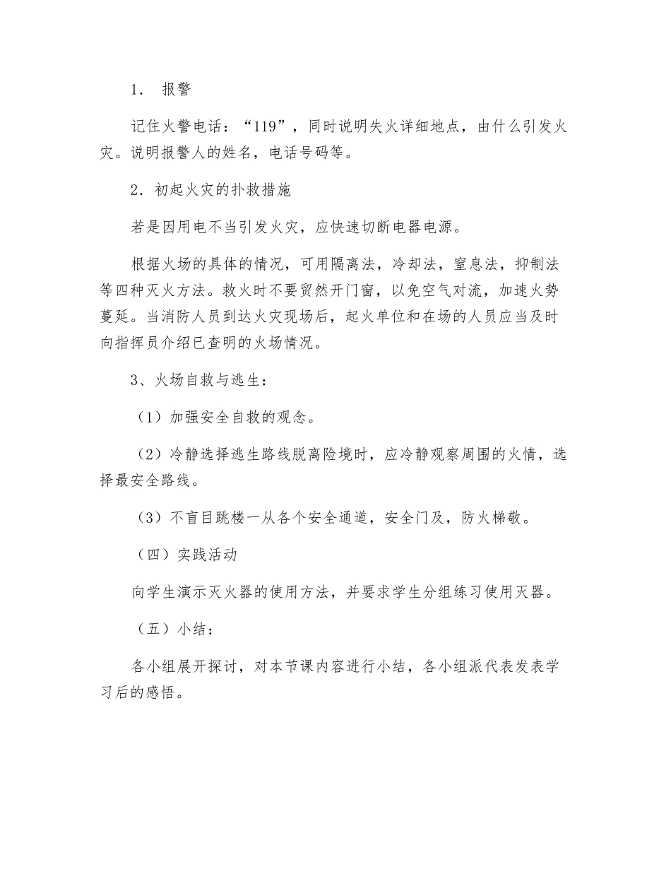 珍惜生命-人人关注消防_第3页