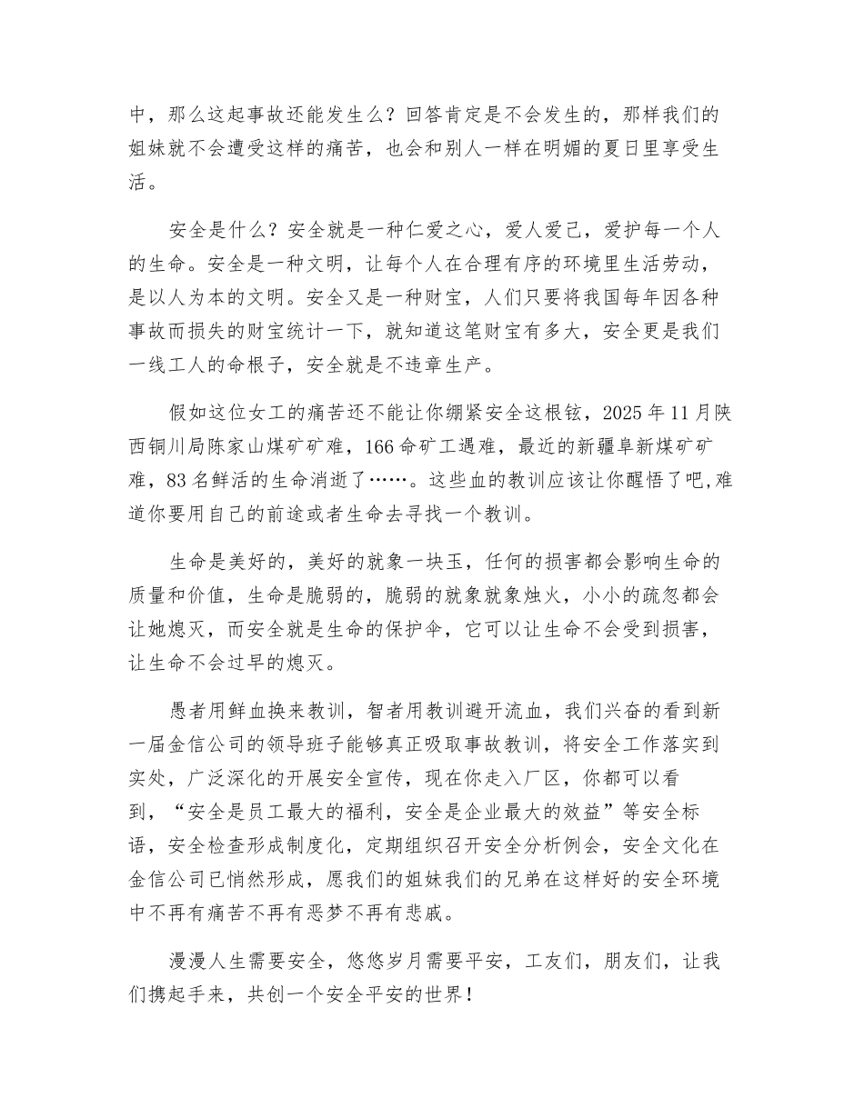 珍惜生命-重视安全_第2页