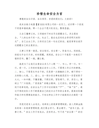珍惜生命--安全为首