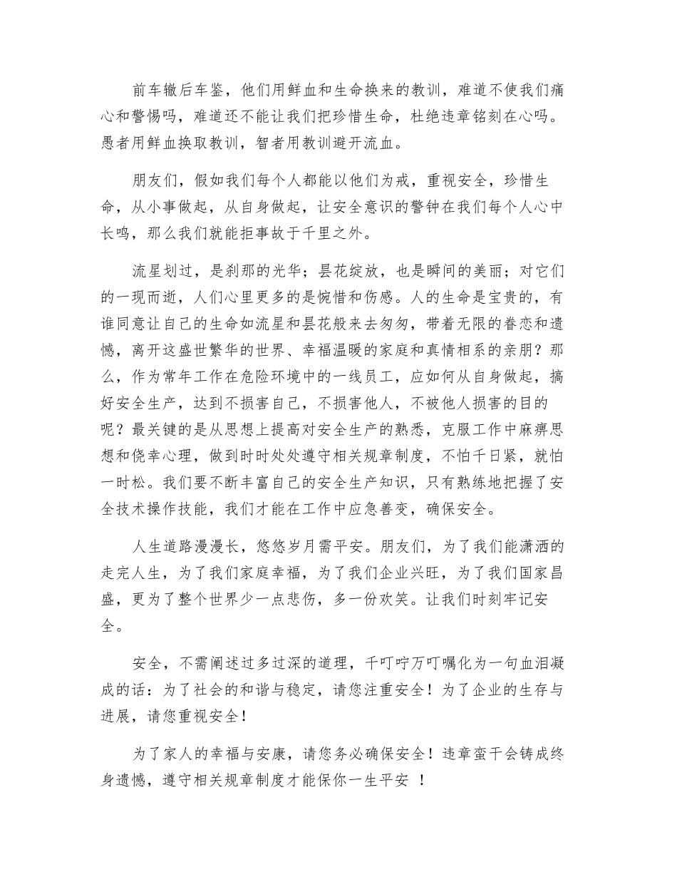 珍惜生命-沐浴人生的幸福_第3页