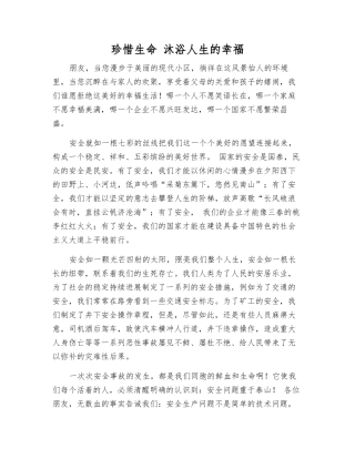 珍惜生命-沐浴人生的幸福