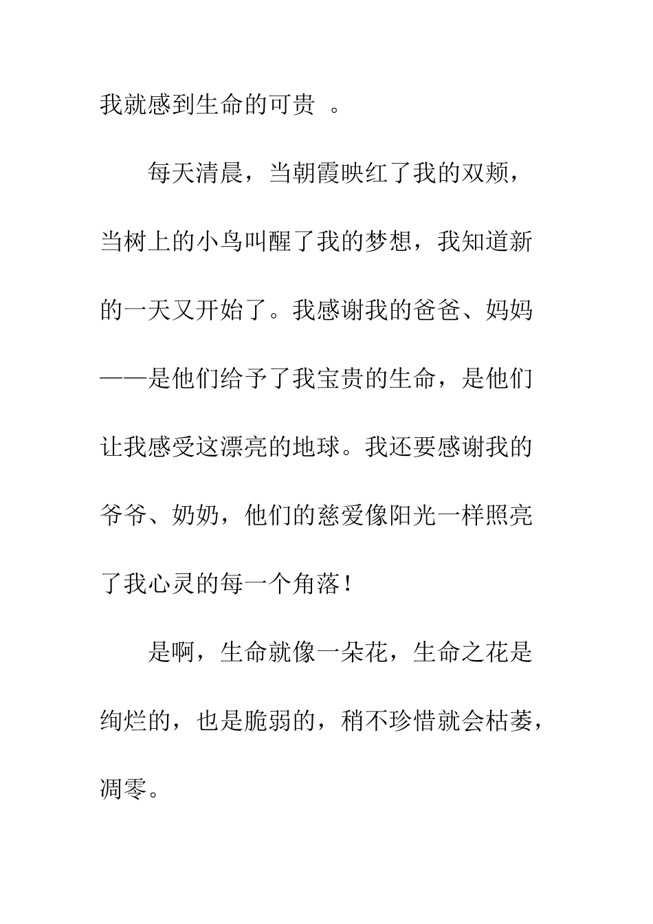 珍惜生命中的每一天_第2页