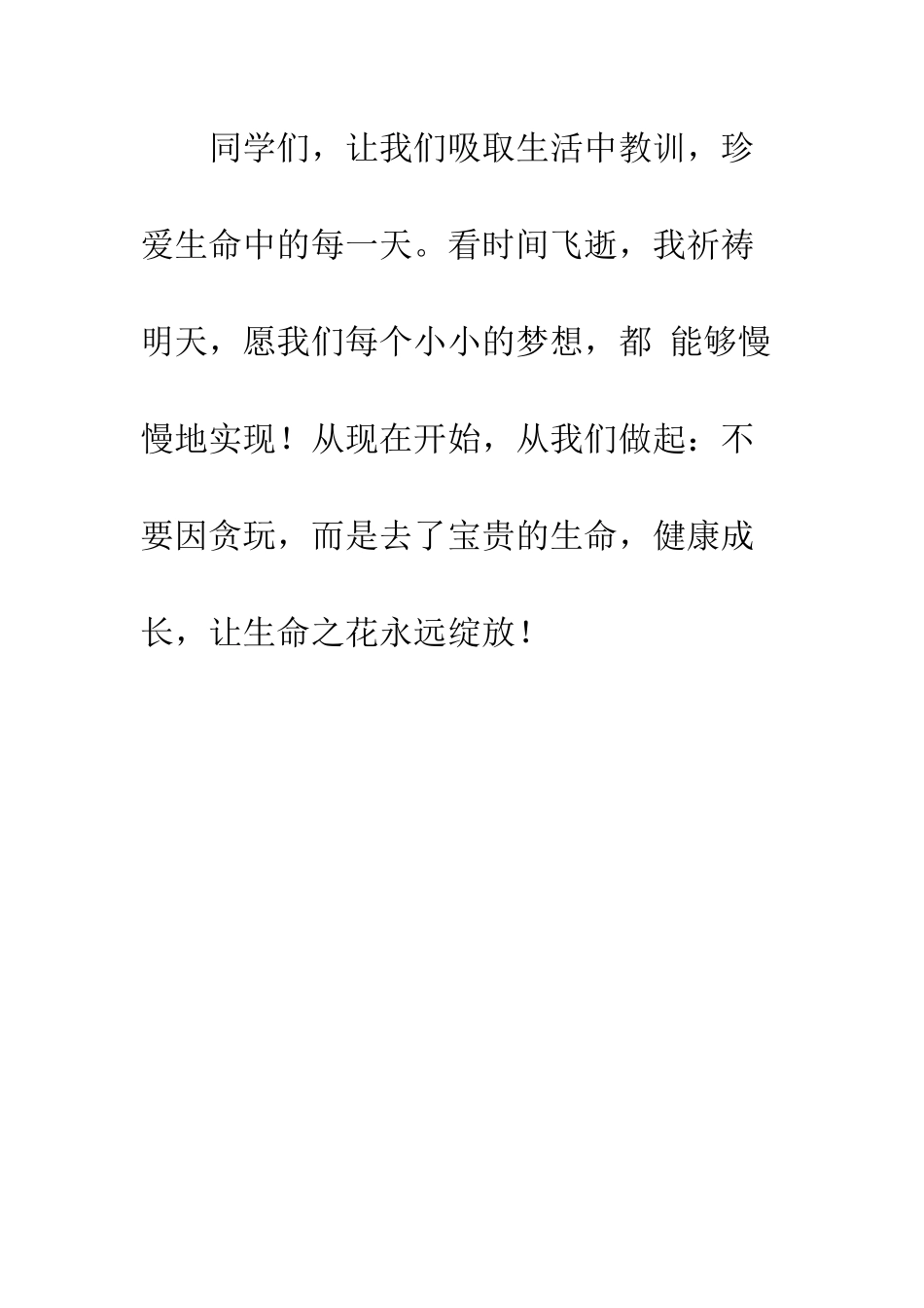 珍惜生命中的每一天_第3页