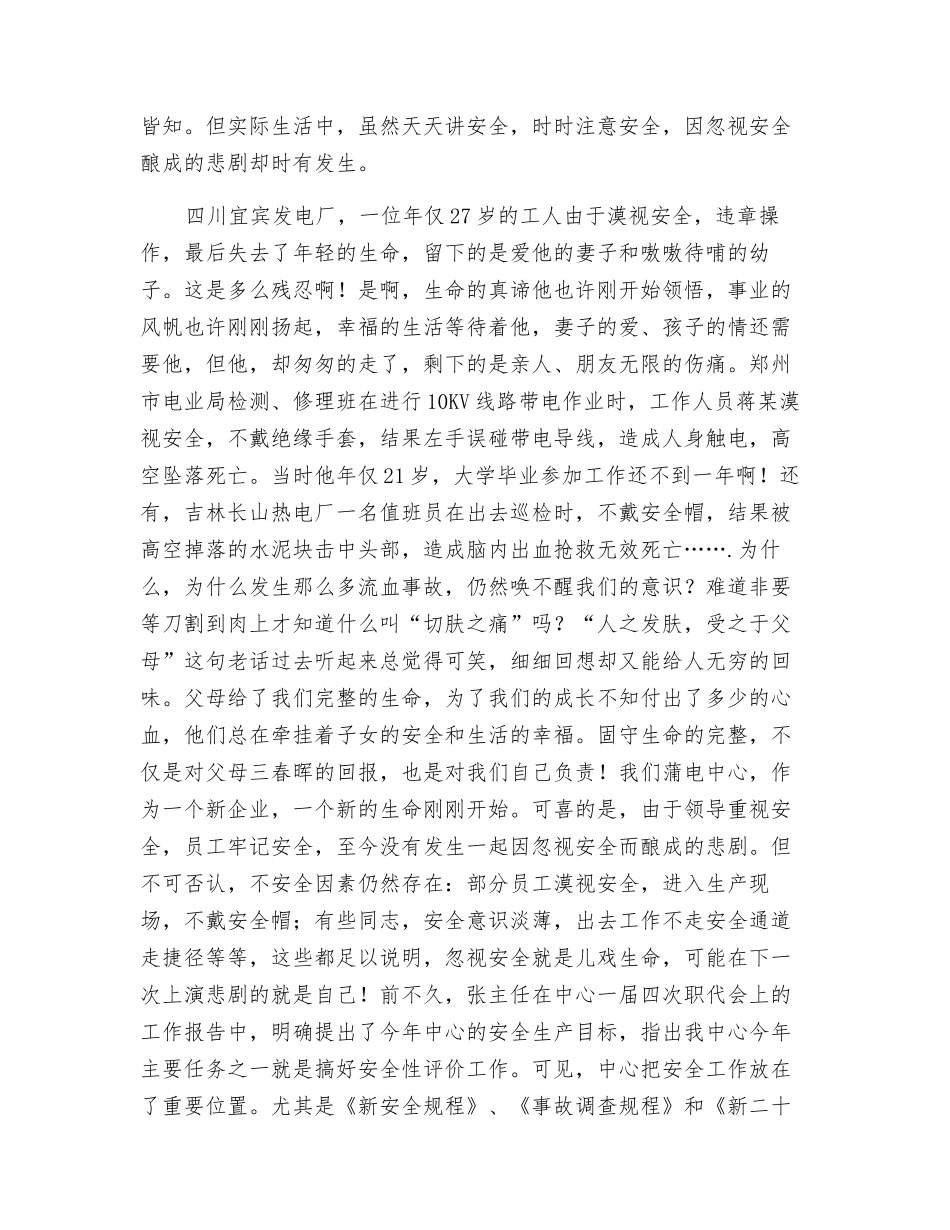 珍惜生命-精品文档_第2页