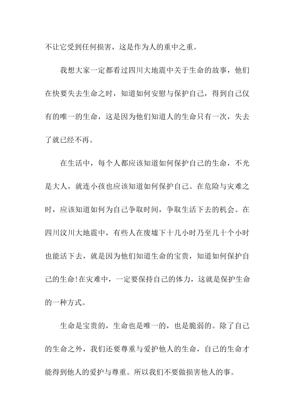 珍惜生命作文珍惜生命_第2页