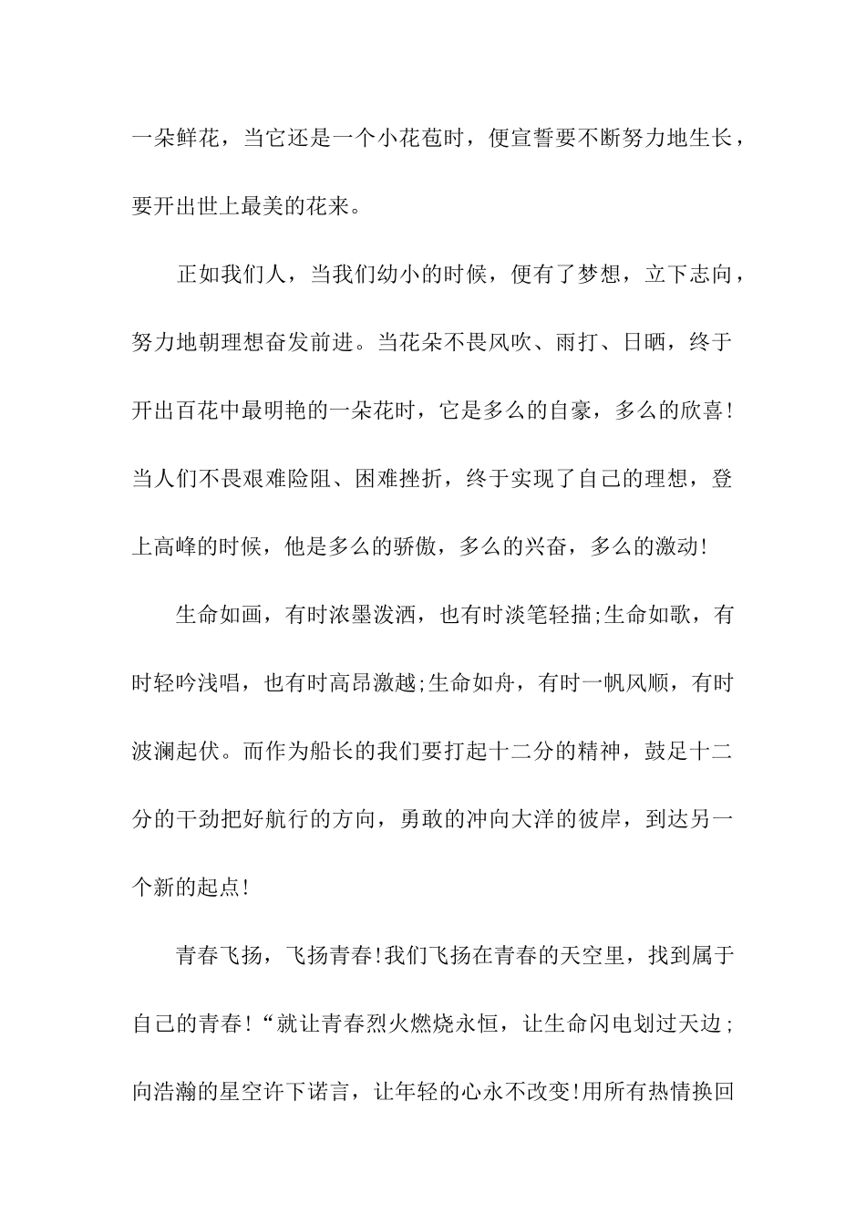 珍惜生命作文1200字生命-青春_第2页