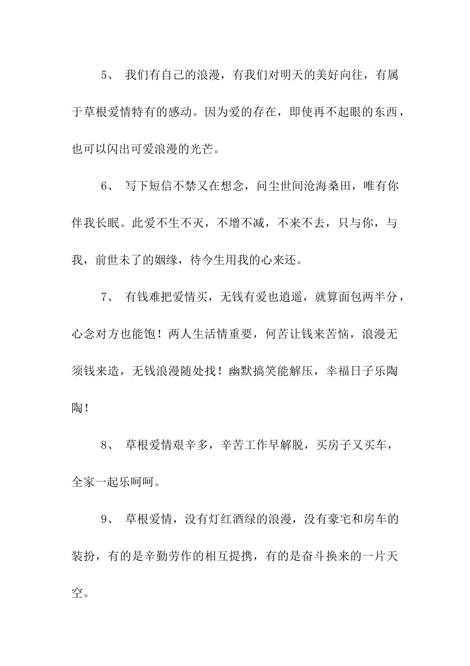 珍惜眼前人的爱情句子_第2页