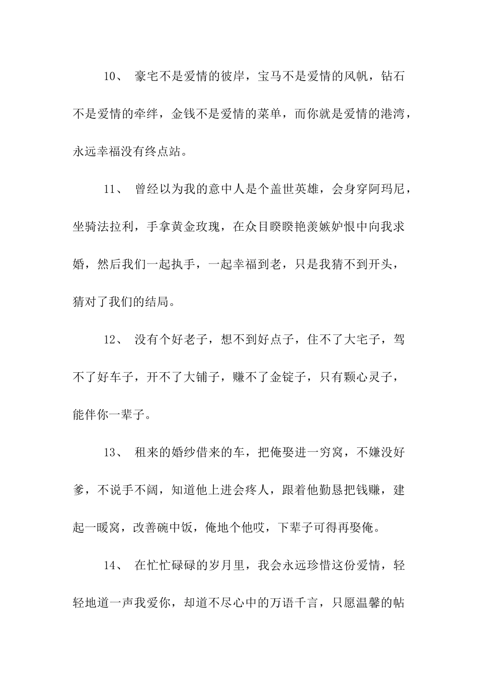 珍惜眼前人的爱情句子_第3页