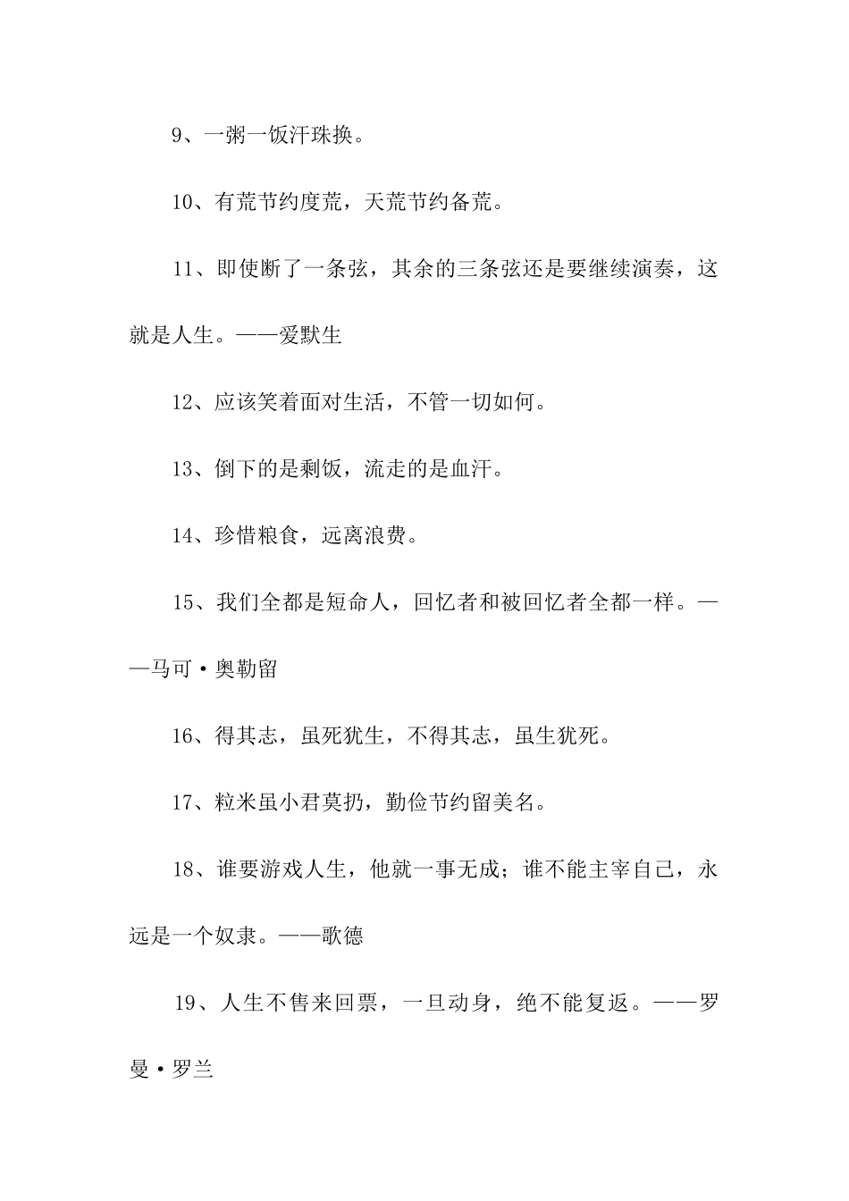 珍惜的名言警句_第2页