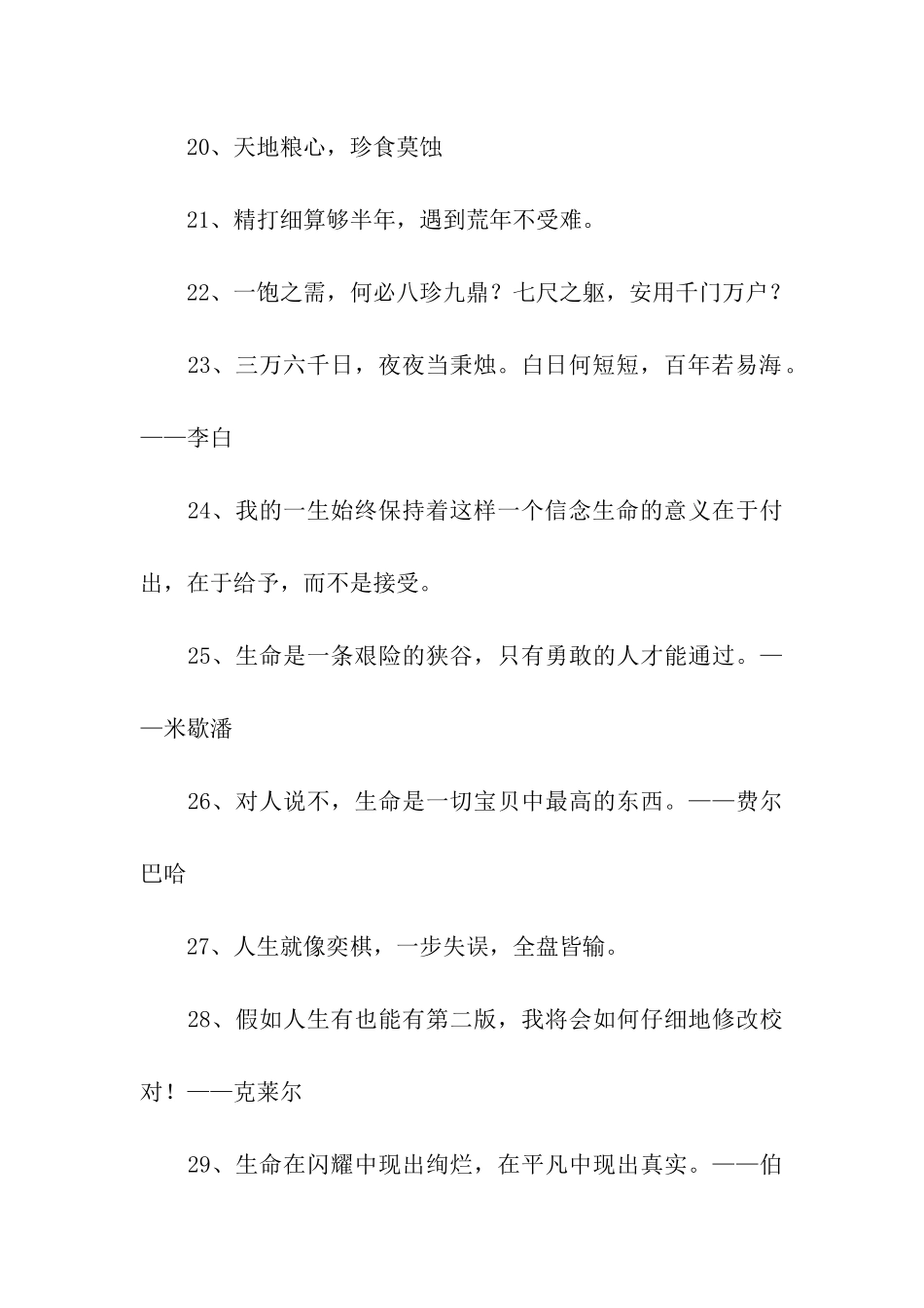 珍惜的名言警句_第3页