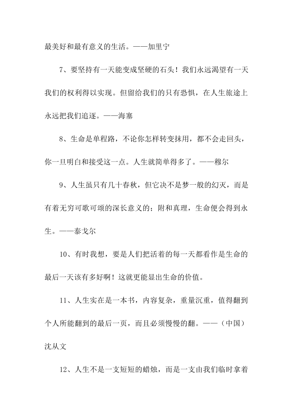 珍惜生命的格言_第2页