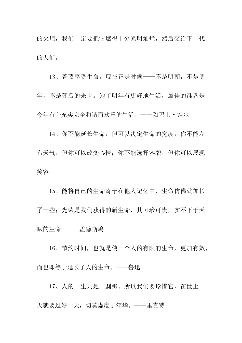 珍惜生命的格言_第3页