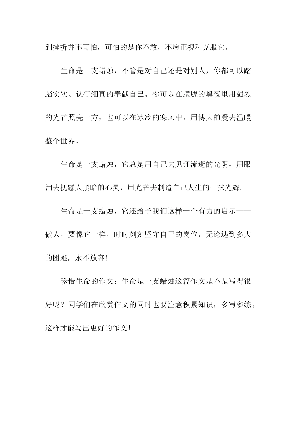 珍惜生命的作文生命是一支蜡烛_第2页