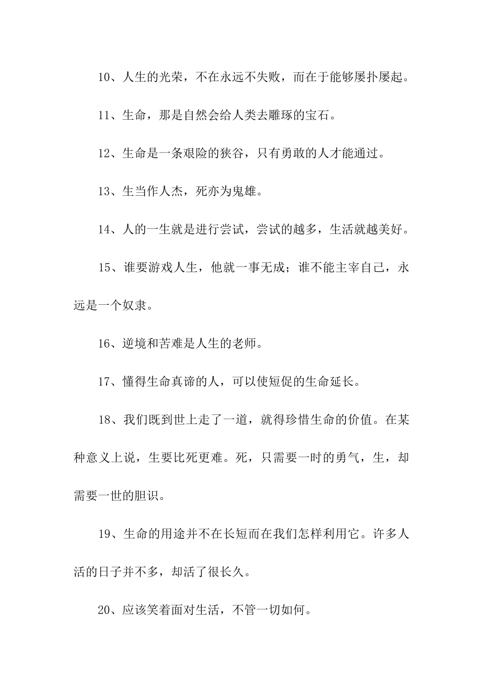 珍惜生命的名言_第2页