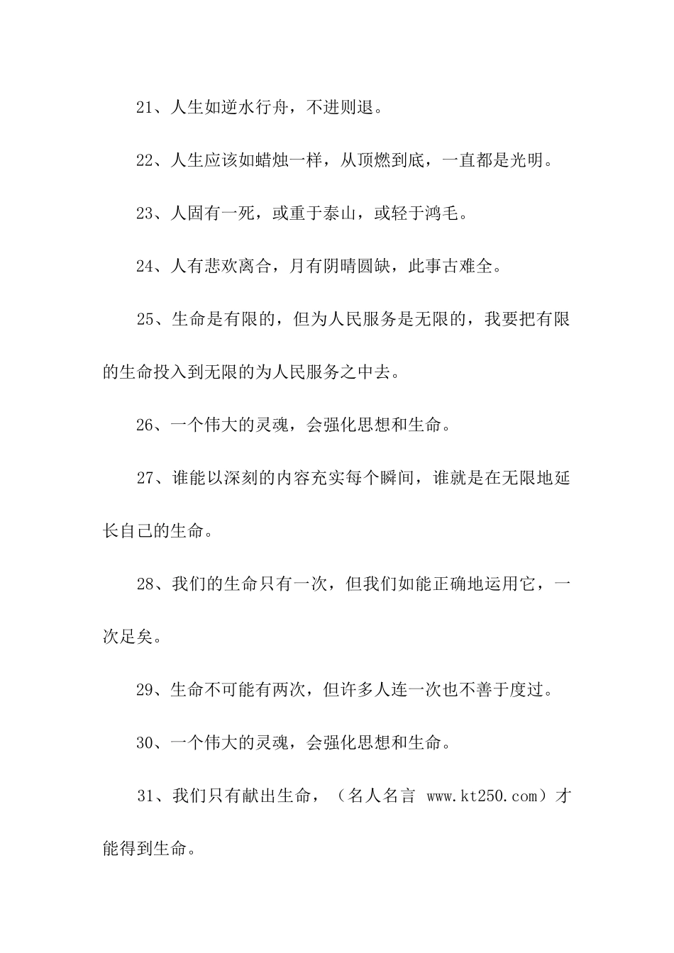 珍惜生命的名言_第3页