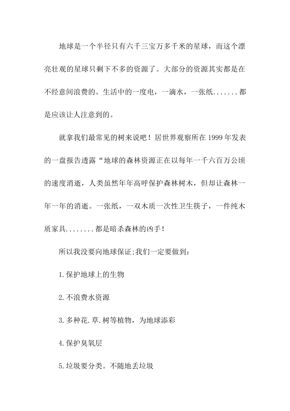 珍惜资源建议书_第2页