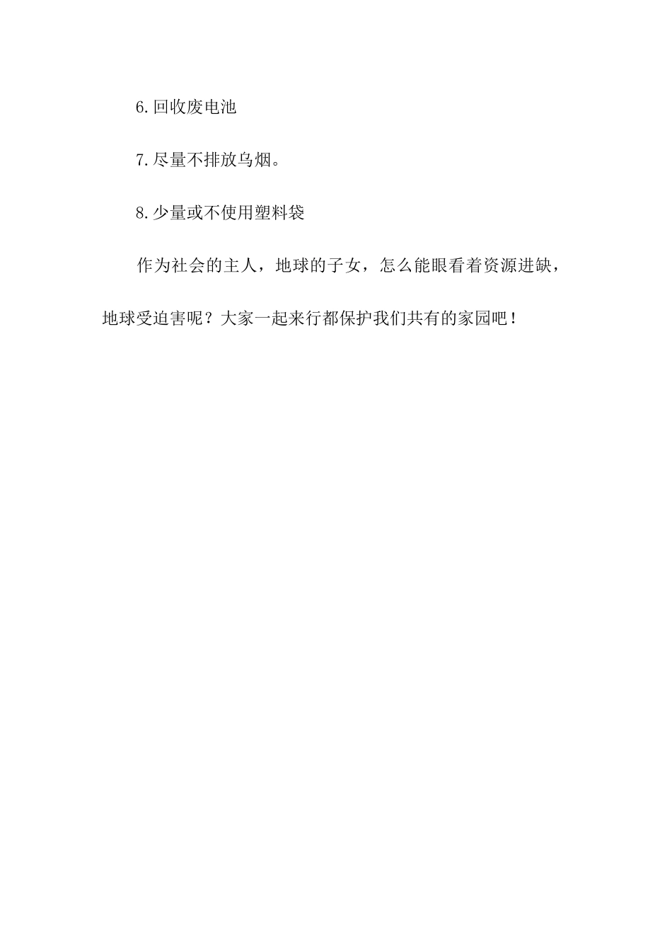 珍惜资源建议书_第3页