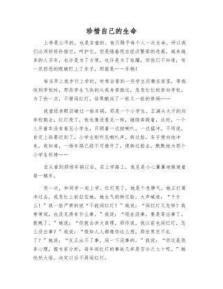 珍惜自己的生命