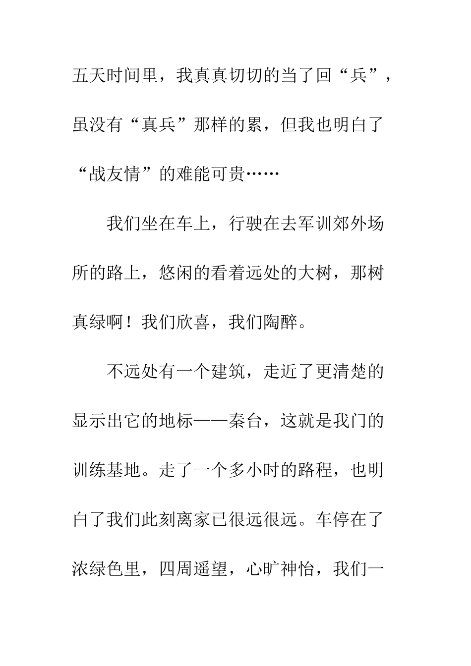 珍惜那五天的绿色_第2页