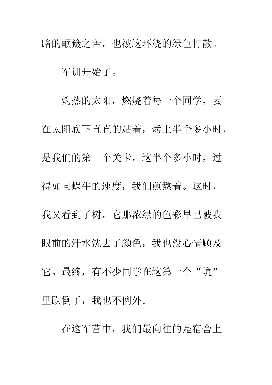 珍惜那五天的绿色_第3页