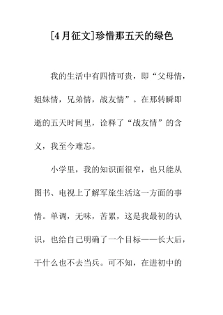 珍惜那五天的绿色