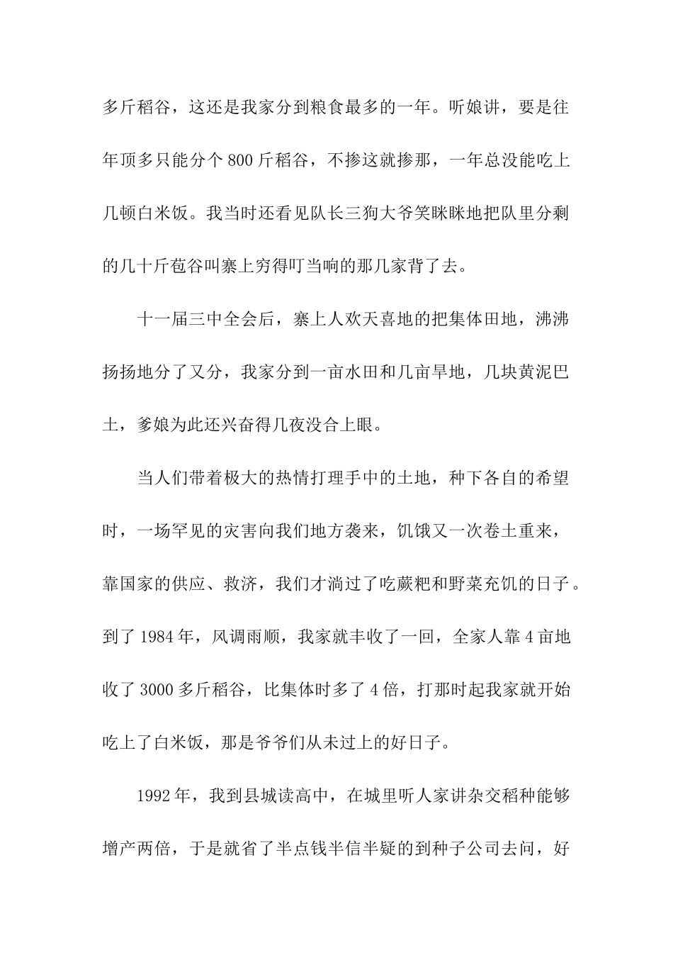 珍惜粮食作文_第2页