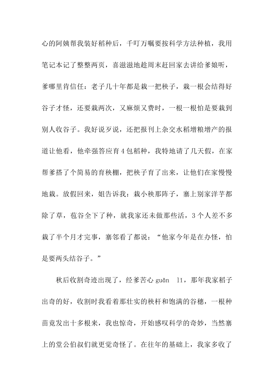 珍惜粮食作文_第3页