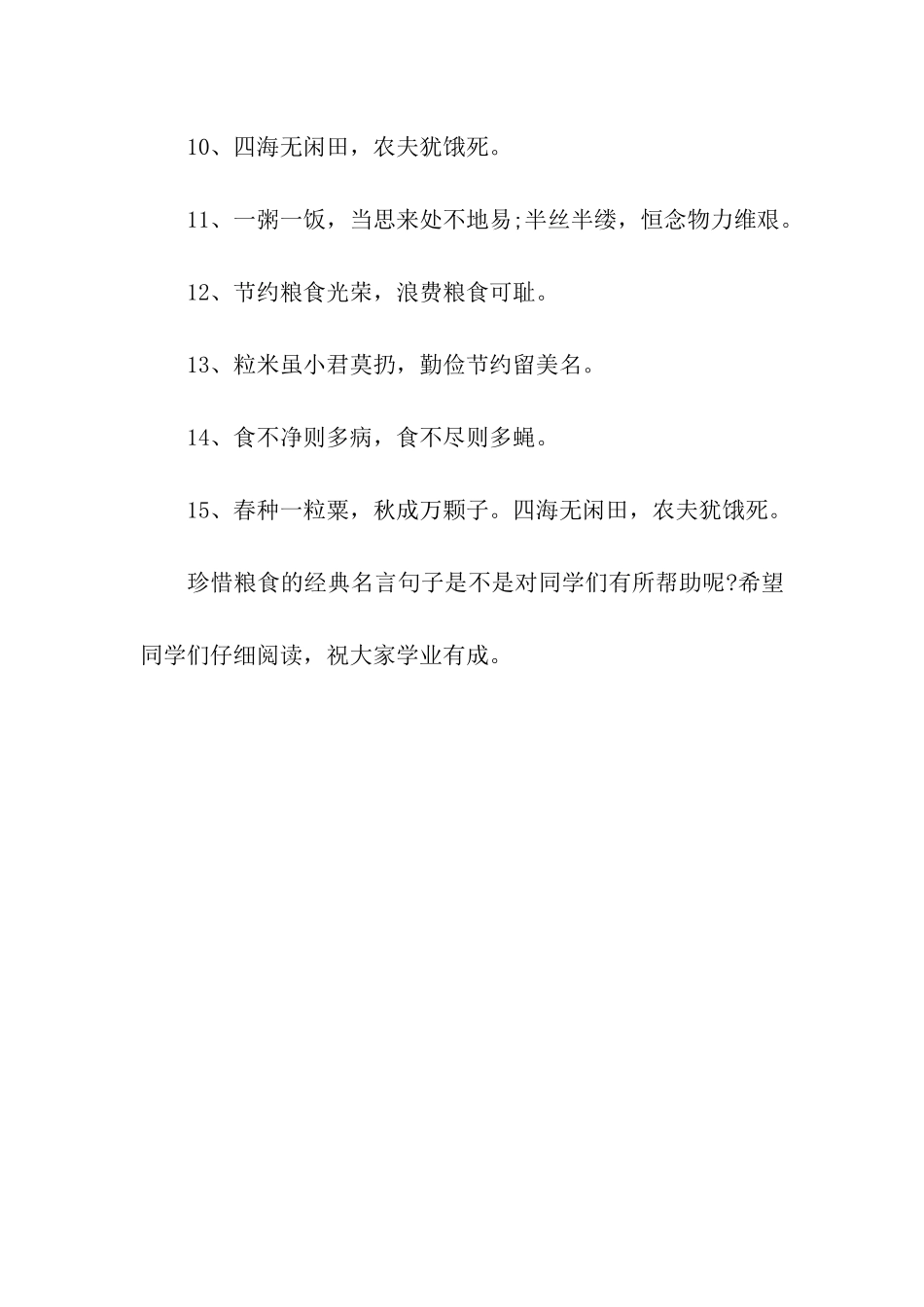 珍惜粮食的经典名言句子摘抄_第2页