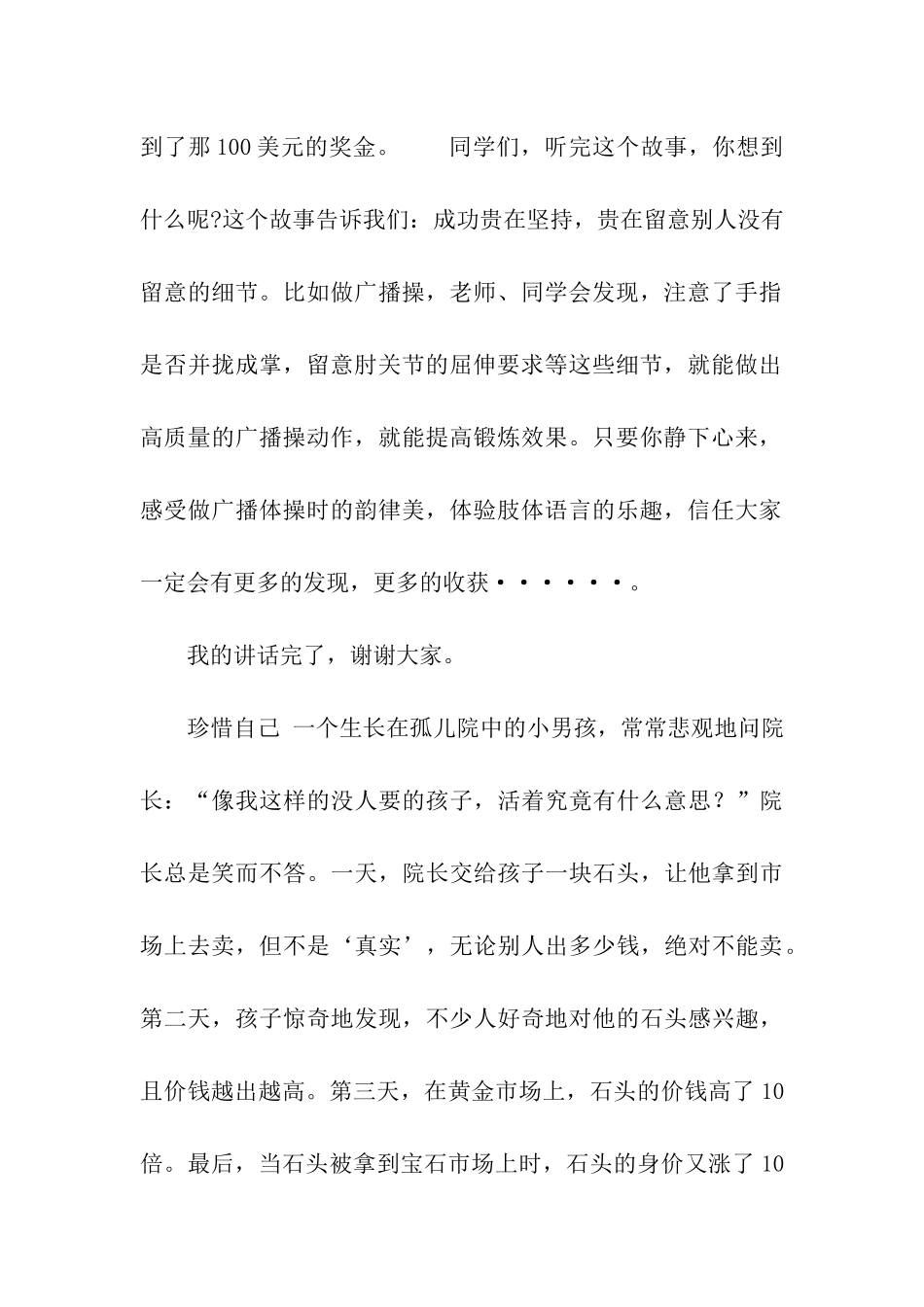 珍惜自己-找金表--国旗下演讲稿_第2页