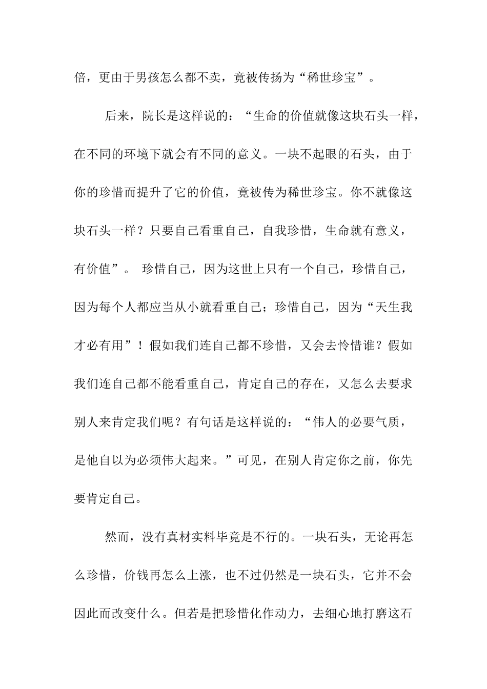 珍惜自己-找金表--国旗下演讲稿_第3页